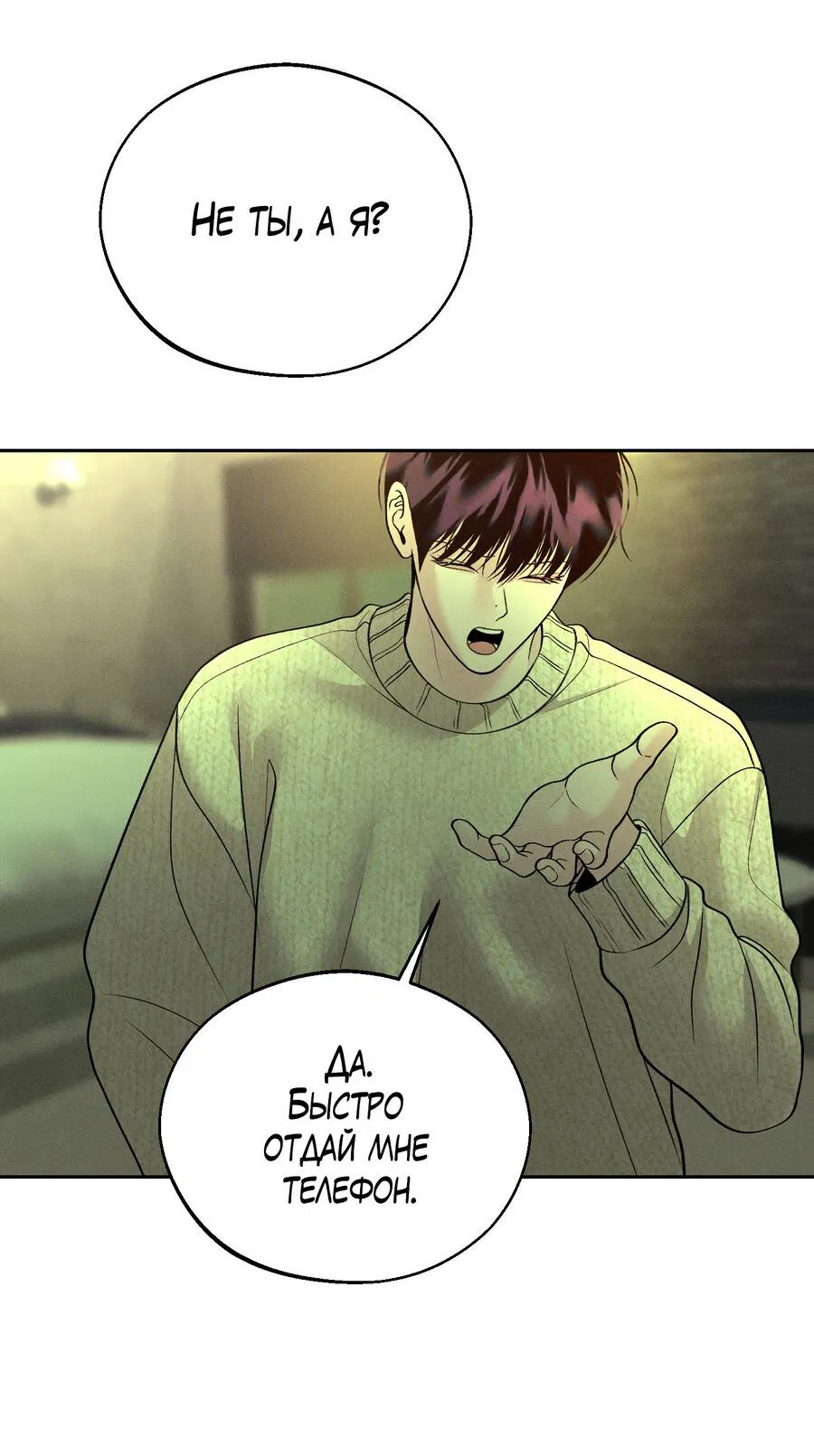 Манга Спаситель понедельника - Глава 63 Страница 22