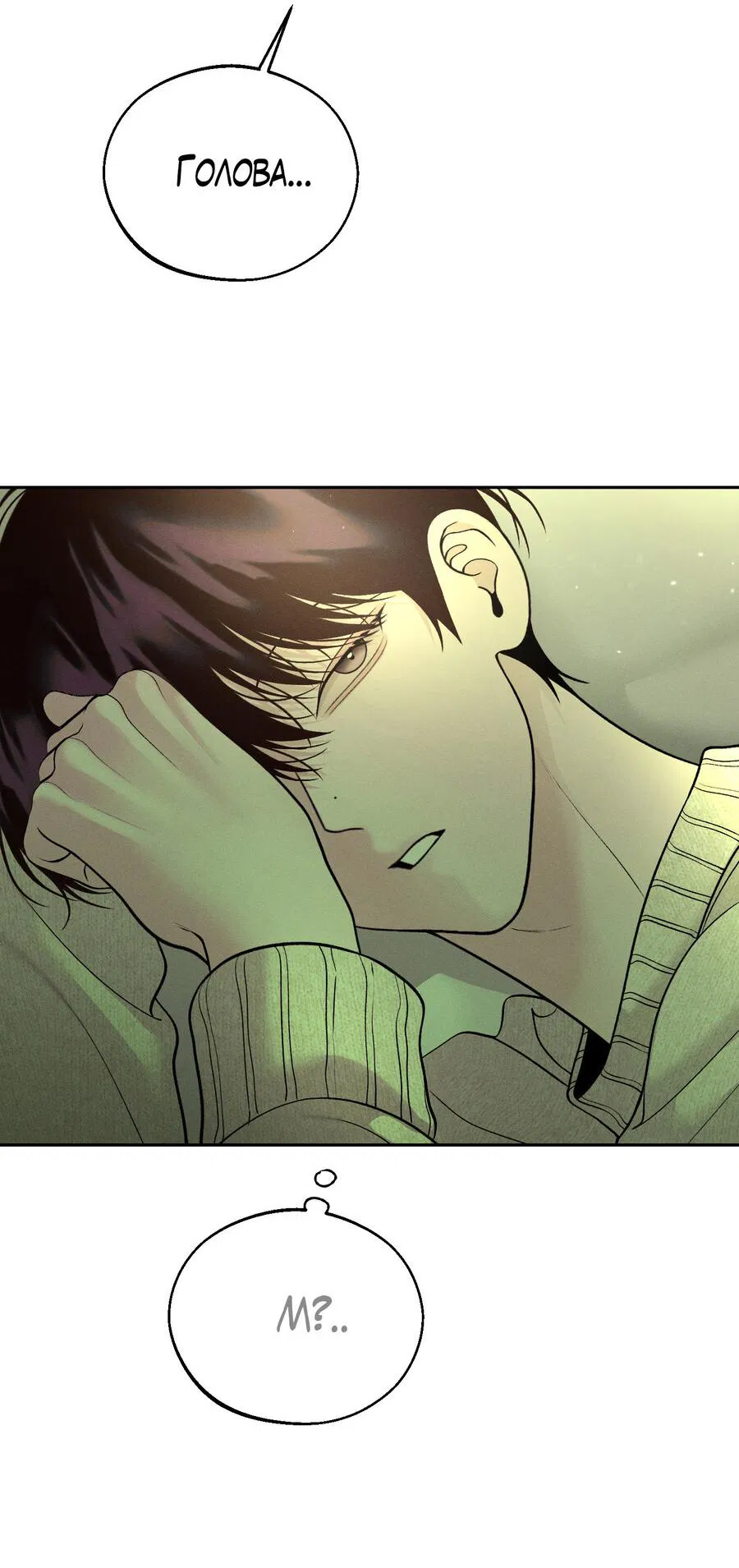 Манга Спаситель понедельника - Глава 63 Страница 6