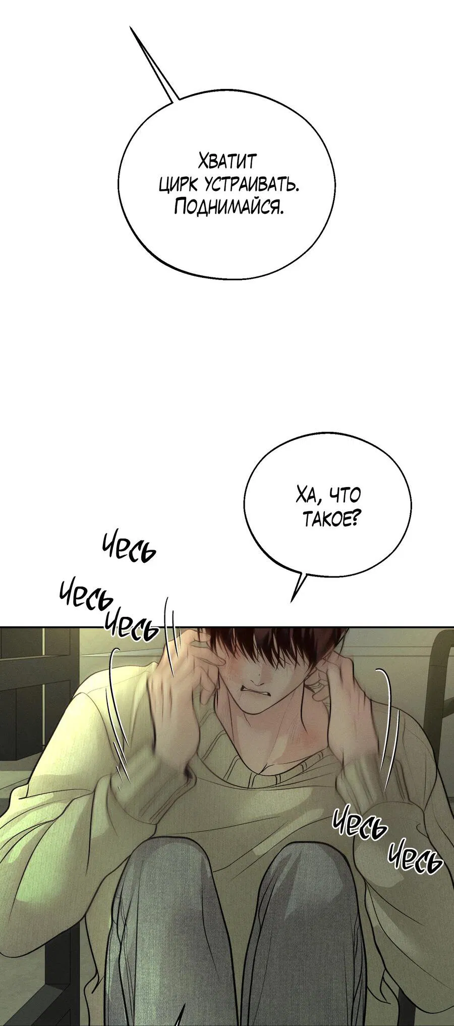 Манга Спаситель понедельника - Глава 63 Страница 47