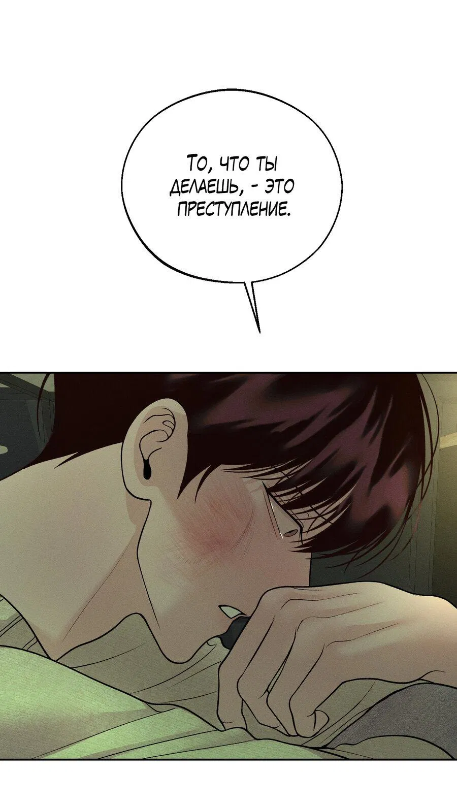 Манга Спаситель понедельника - Глава 63 Страница 44