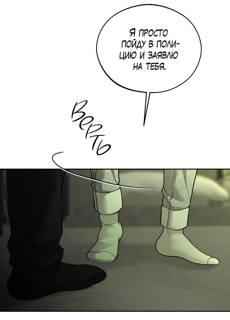 Манга Спаситель понедельника - Глава 63 Страница 24