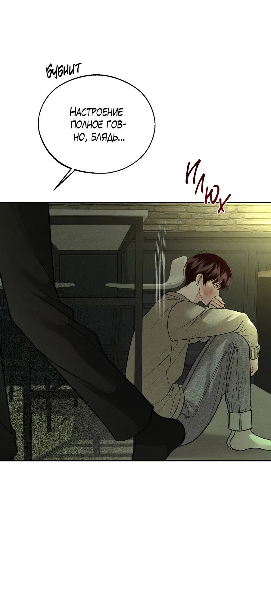 Манга Спаситель понедельника - Глава 63 Страница 41