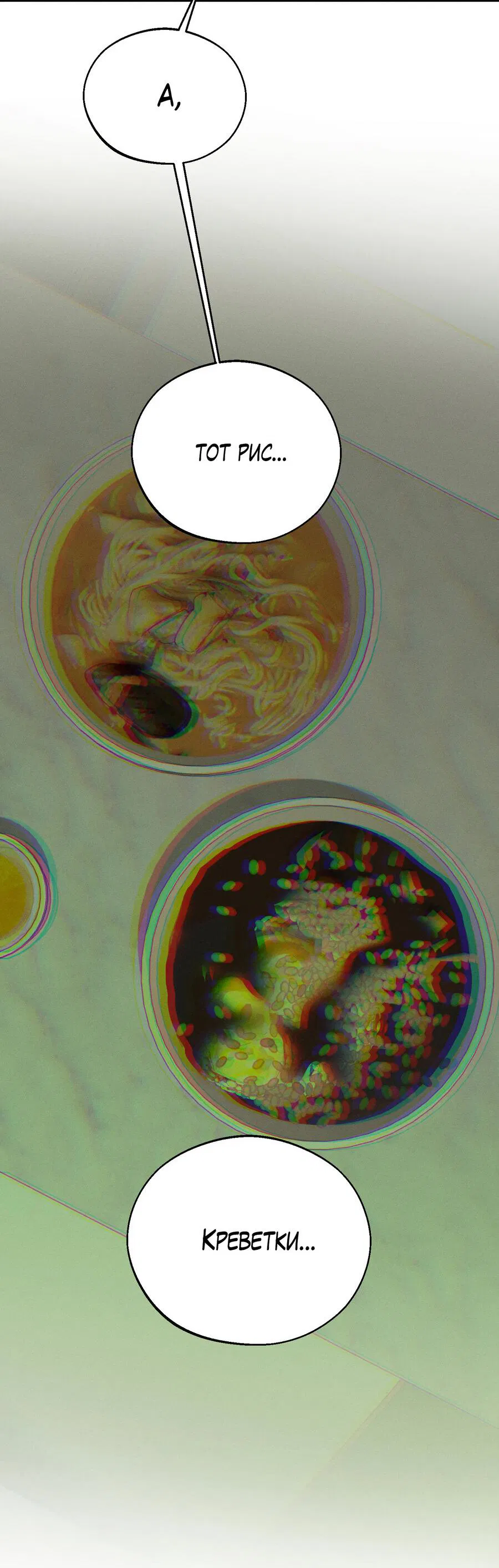 Манга Спаситель понедельника - Глава 63 Страница 48