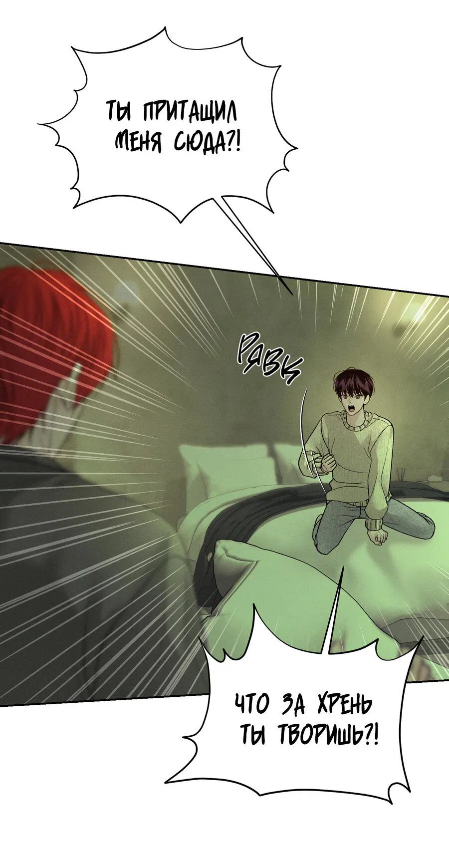 Манга Спаситель понедельника - Глава 63 Страница 13