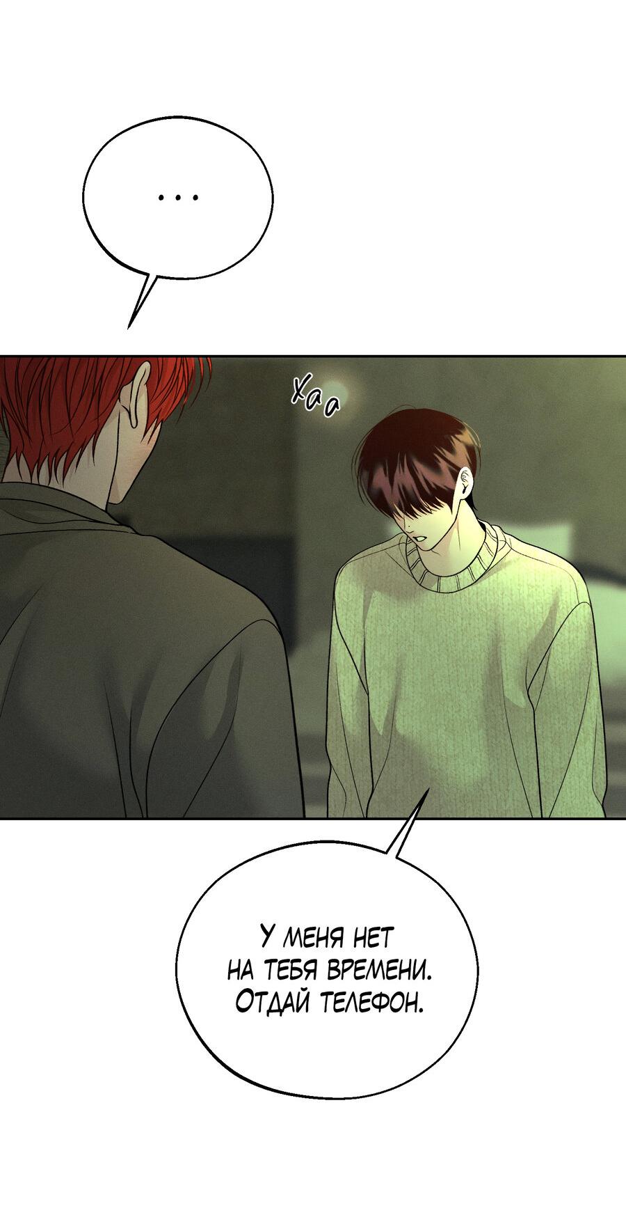 Манга Спаситель понедельника - Глава 63 Страница 20