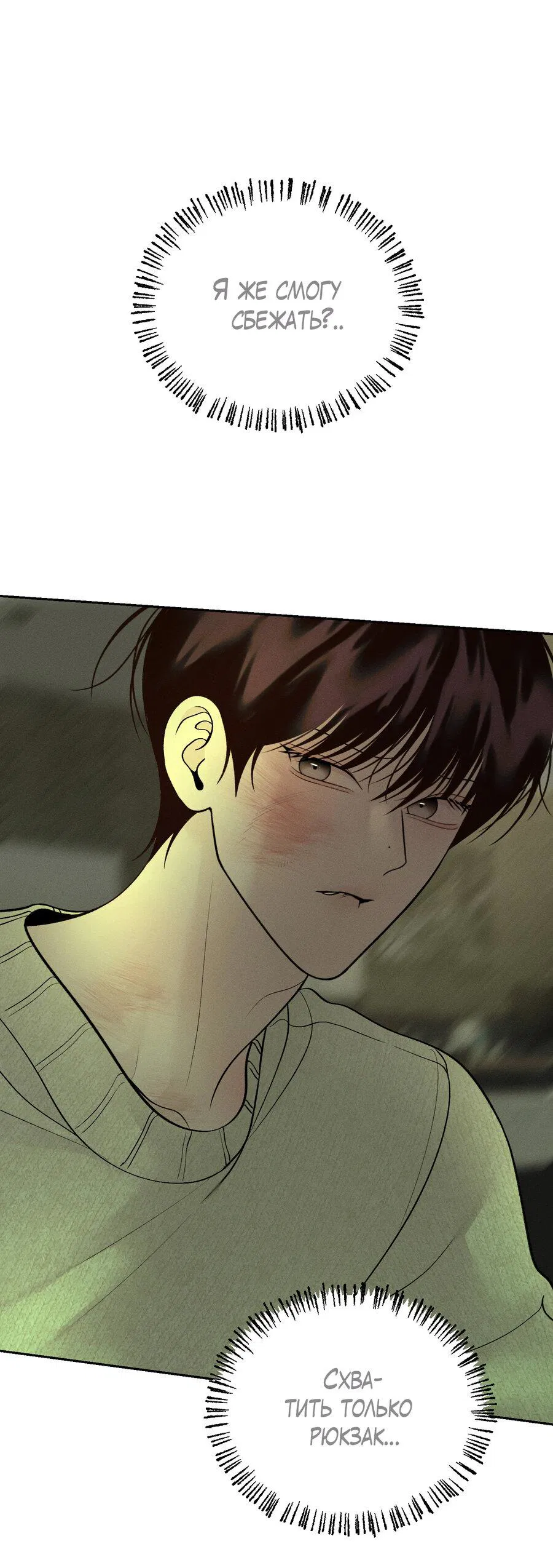 Манга Спаситель понедельника - Глава 63 Страница 51