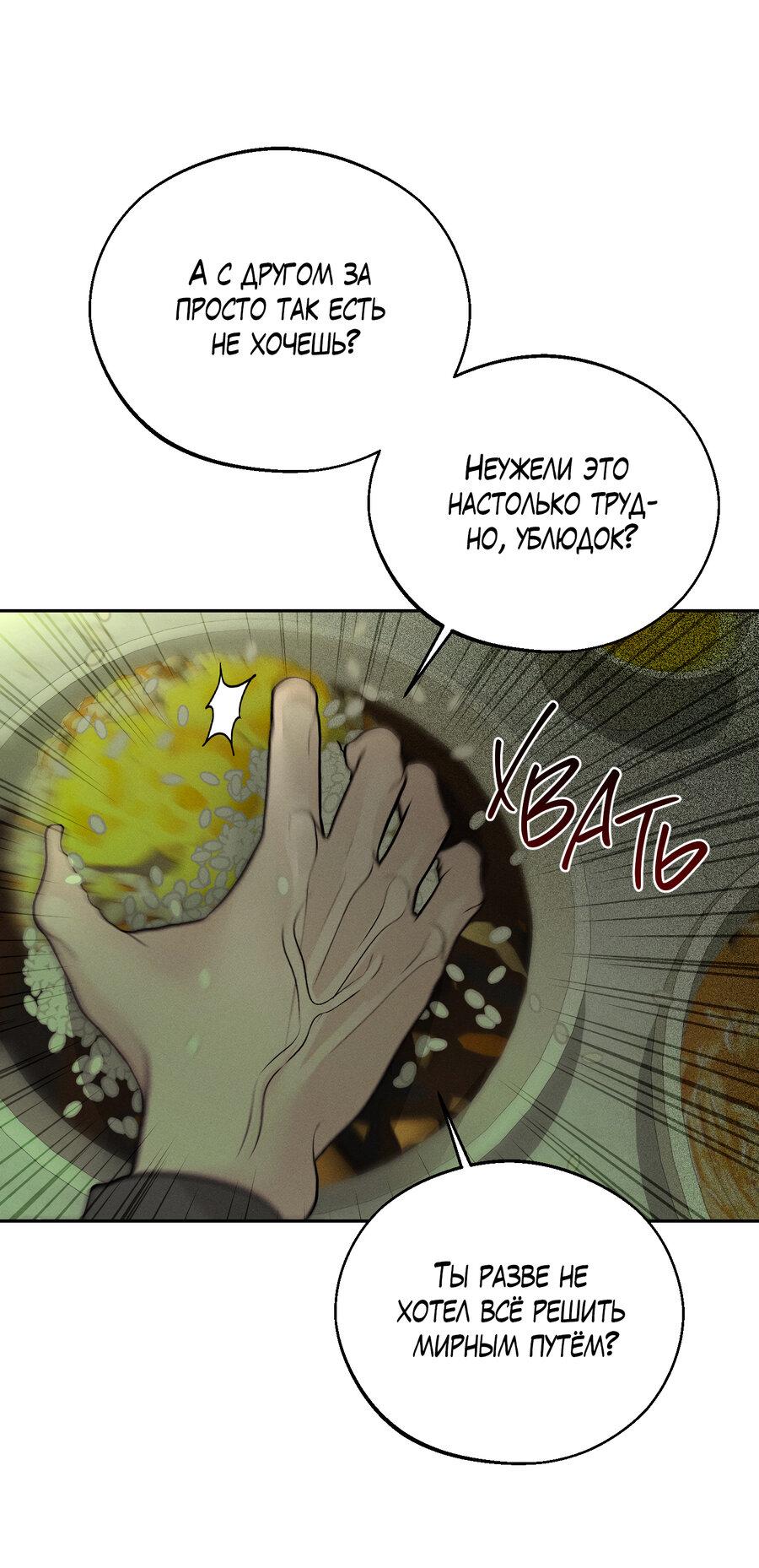 Манга Спаситель понедельника - Глава 63 Страница 33