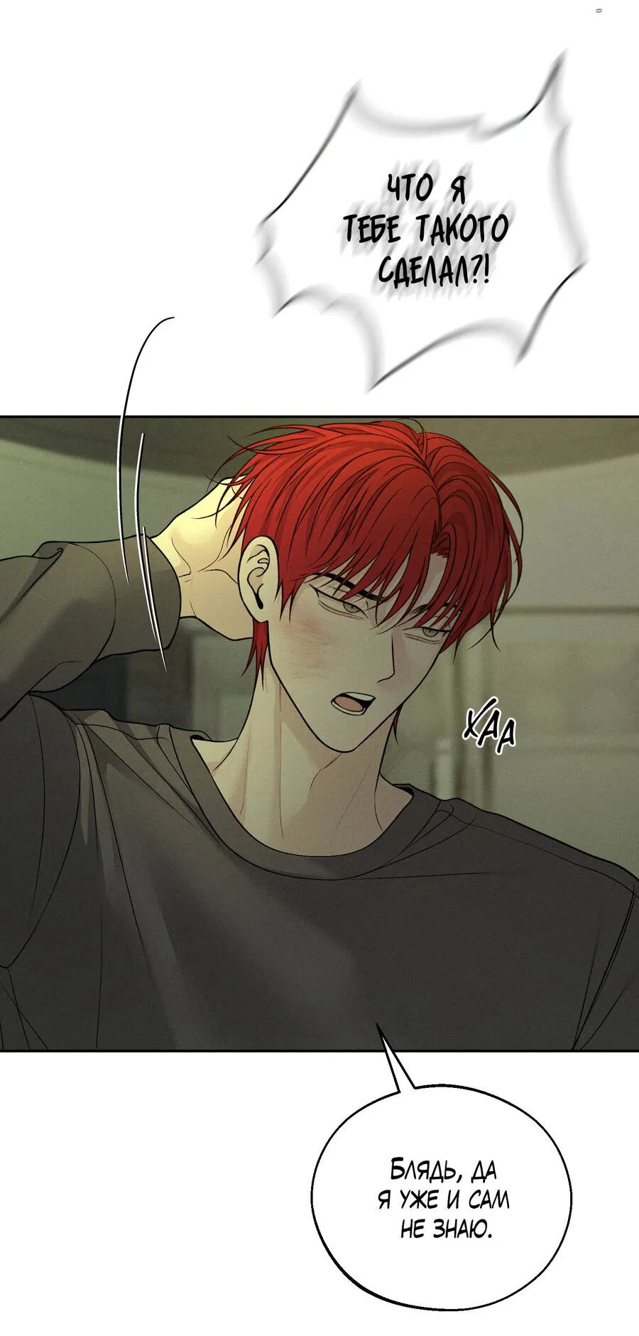 Манга Спаситель понедельника - Глава 63 Страница 57