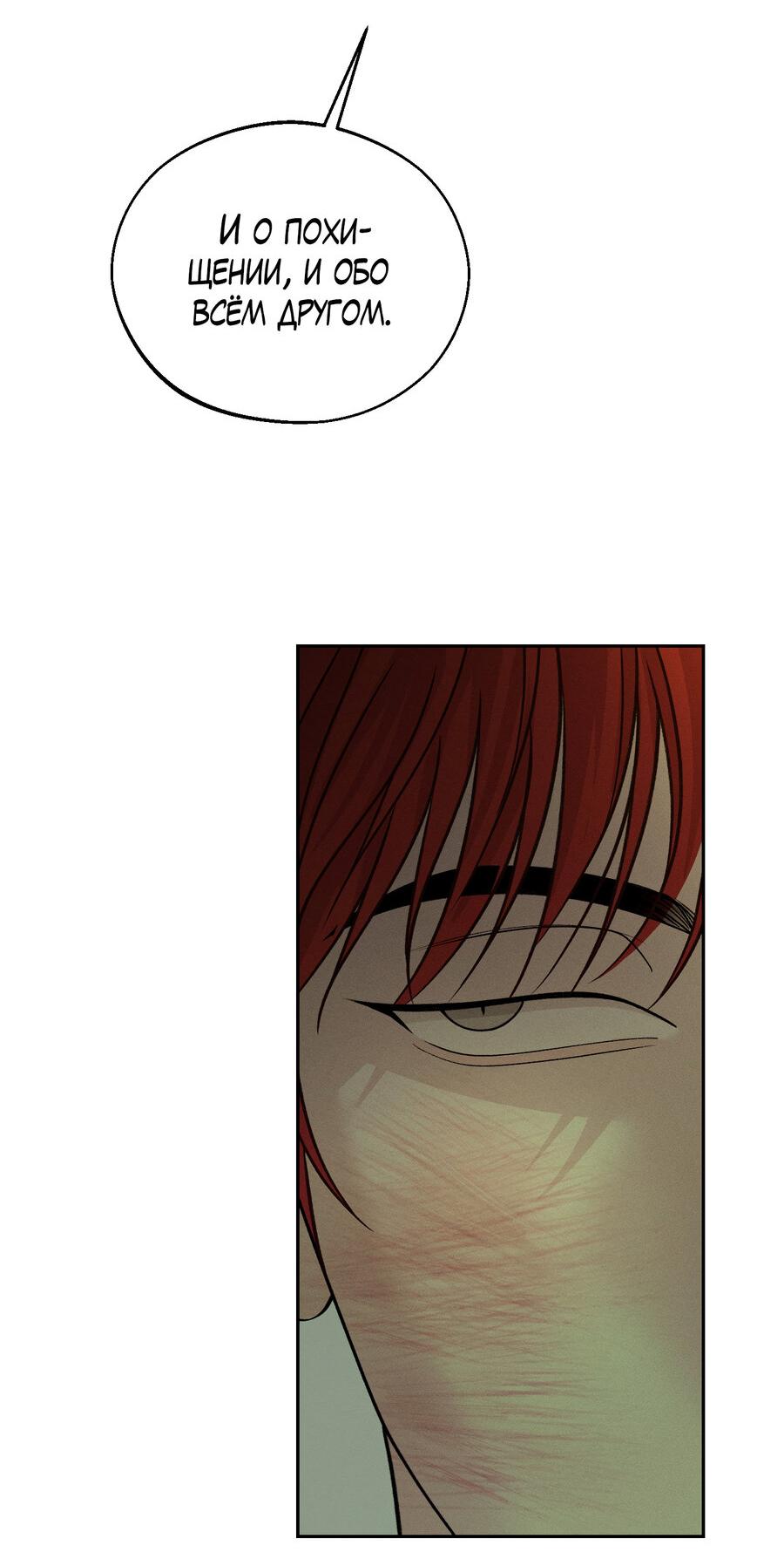 Манга Спаситель понедельника - Глава 63 Страница 25