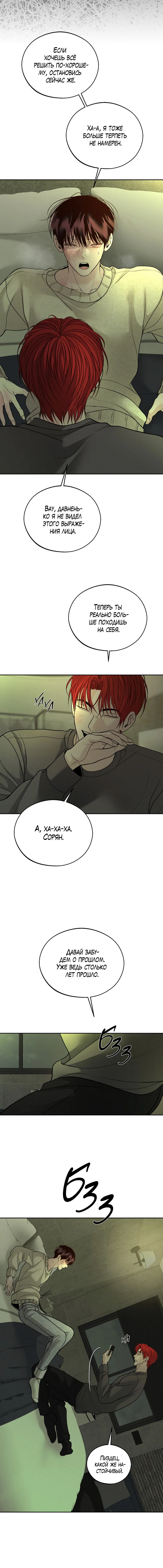 Манга Спаситель понедельника - Глава 63 Страница 59