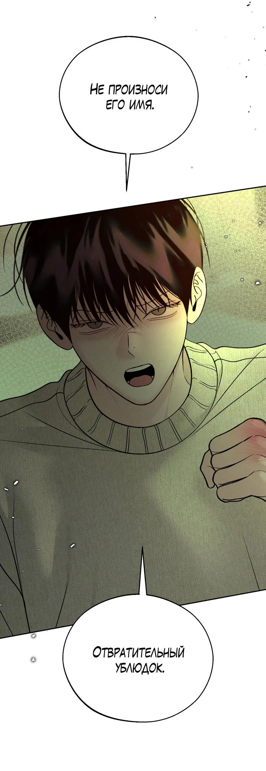 Манга Спаситель понедельника - Глава 63 Страница 19