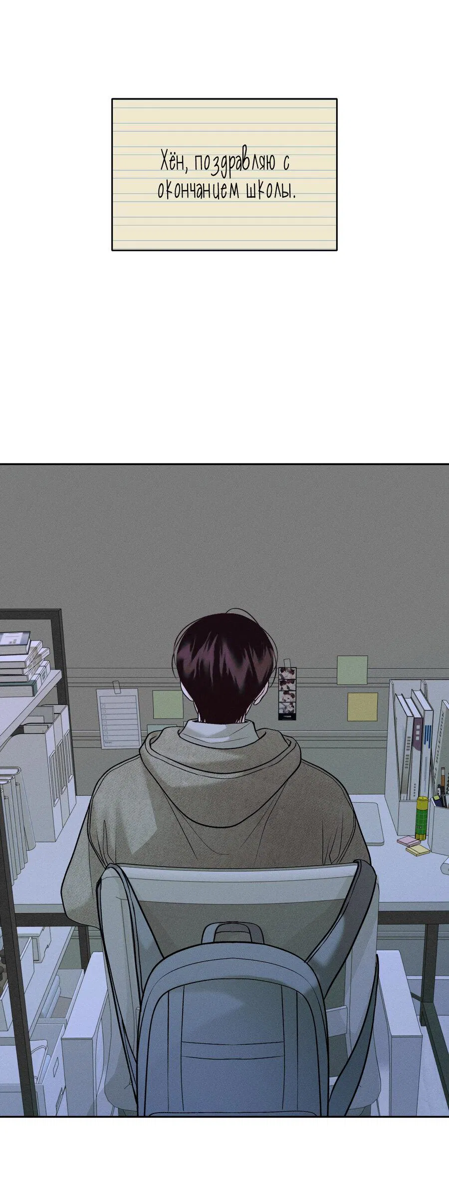 Манга Спаситель понедельника - Глава 65 Страница 18