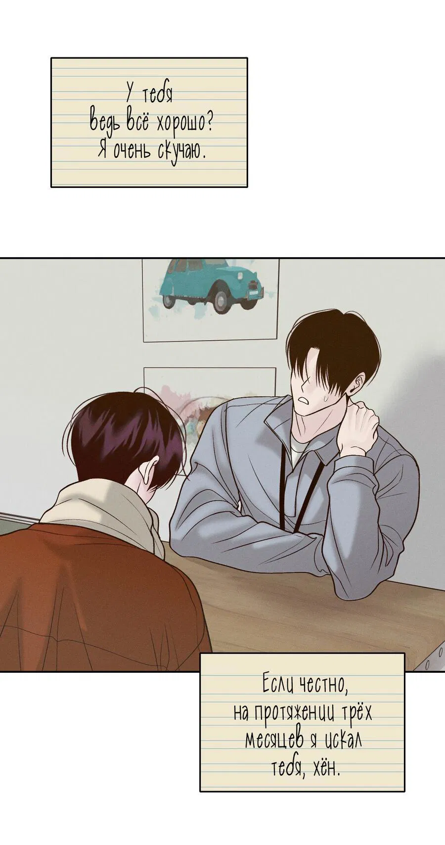 Манга Спаситель понедельника - Глава 65 Страница 19