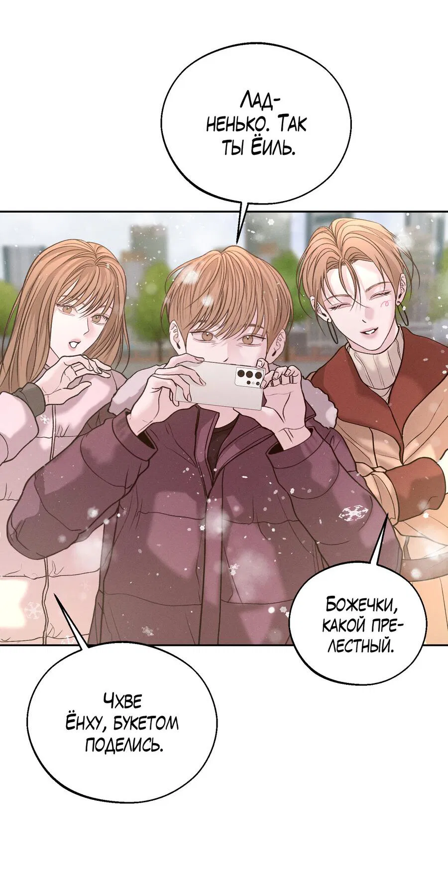 Манга Спаситель понедельника - Глава 65 Страница 5