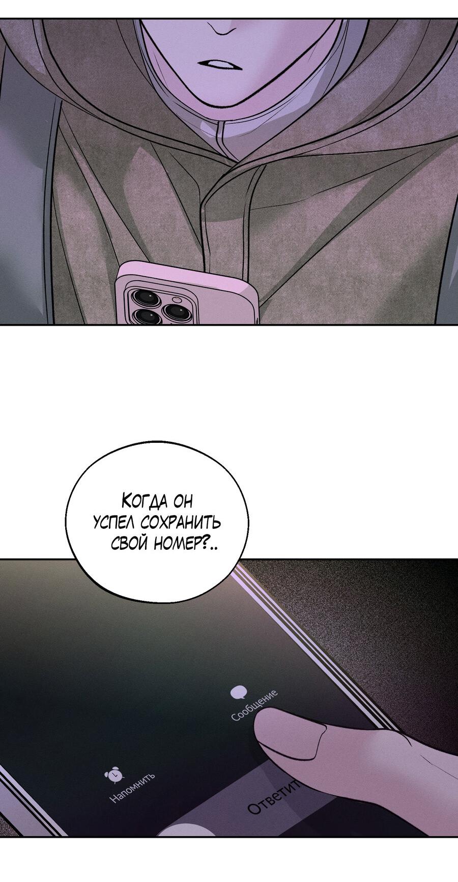 Манга Спаситель понедельника - Глава 65 Страница 35