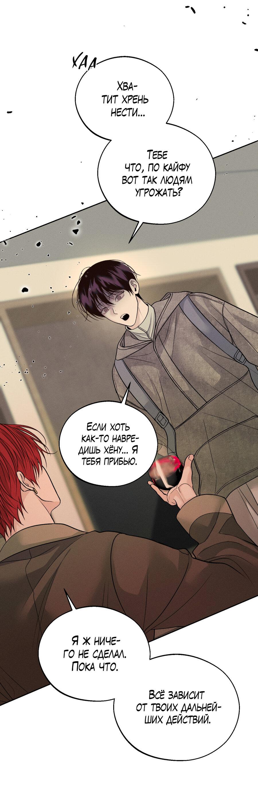 Манга Спаситель понедельника - Глава 65 Страница 44