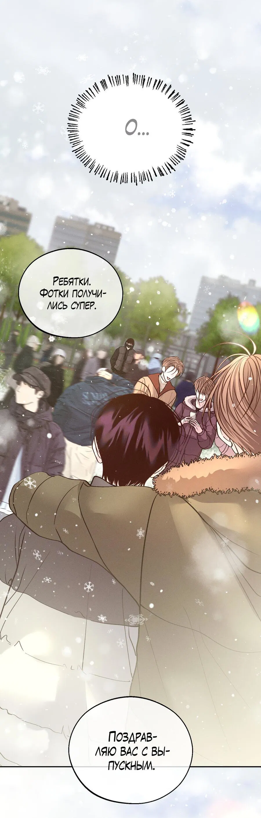 Манга Спаситель понедельника - Глава 65 Страница 10