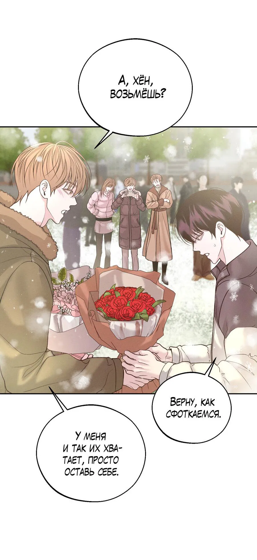 Манга Спаситель понедельника - Глава 65 Страница 6