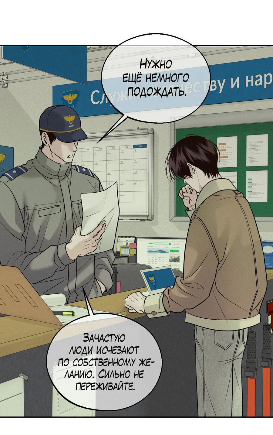 Манга Спаситель понедельника - Глава 65 Страница 20