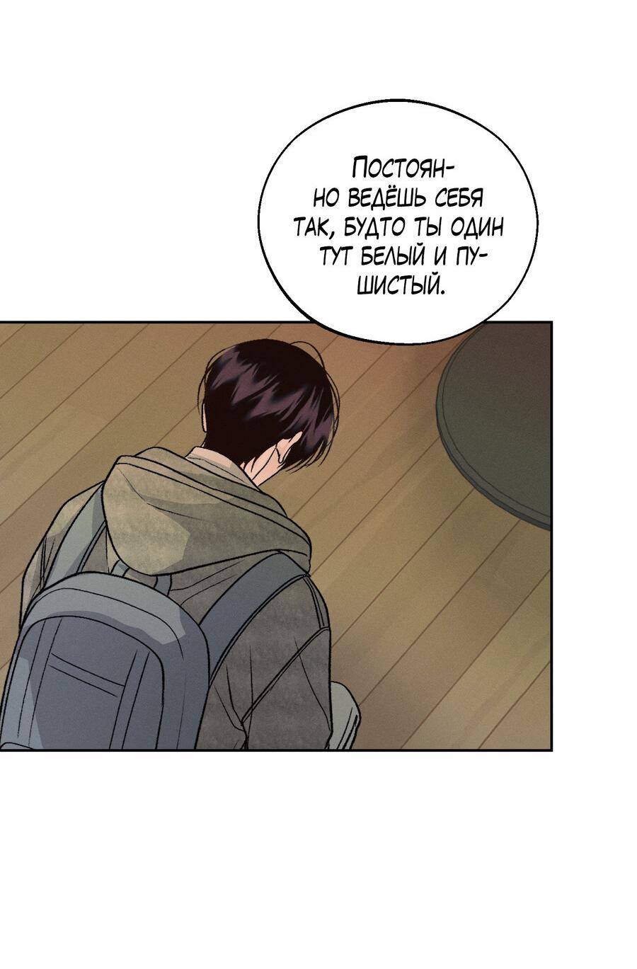Манга Спаситель понедельника - Глава 65 Страница 55