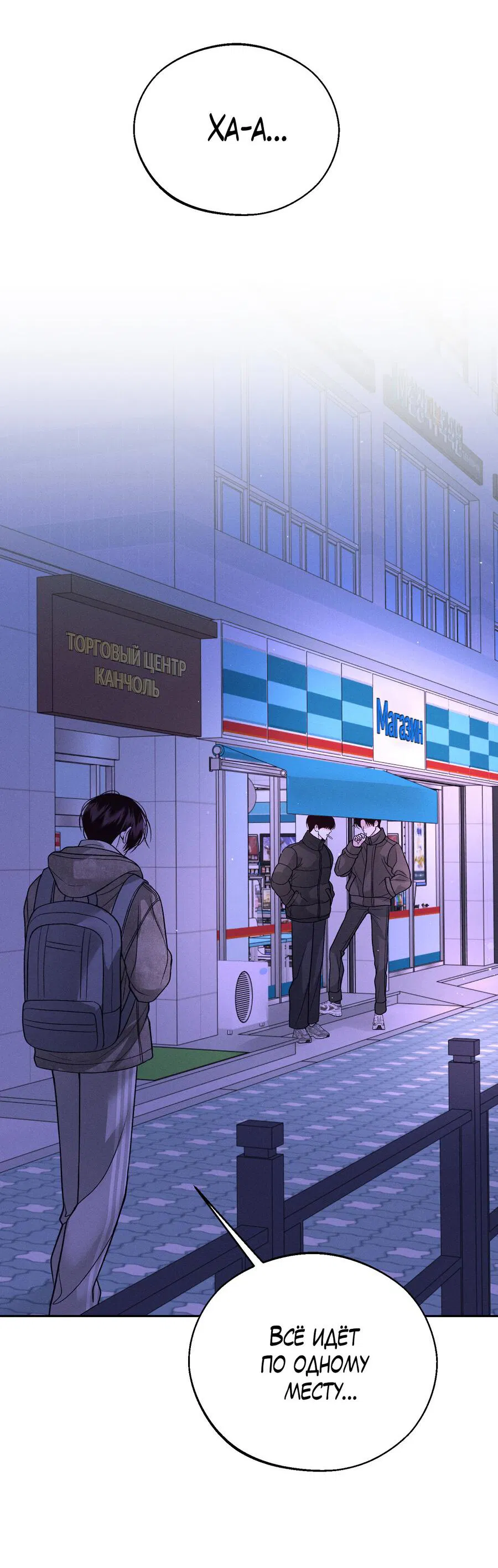 Манга Спаситель понедельника - Глава 65 Страница 61