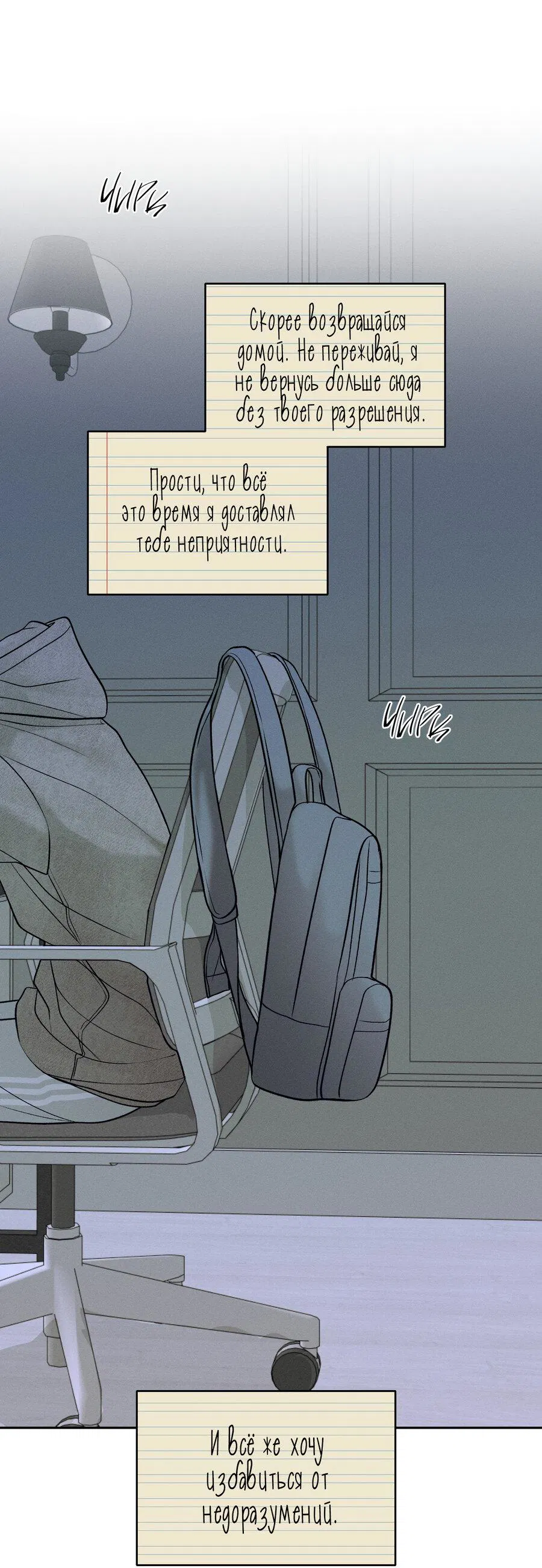 Манга Спаситель понедельника - Глава 65 Страница 22