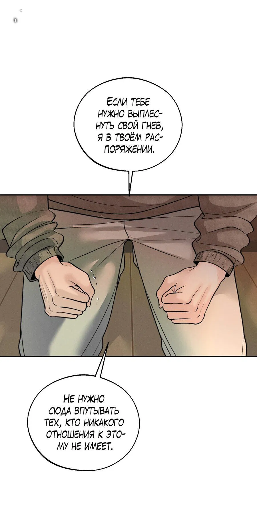 Манга Спаситель понедельника - Глава 65 Страница 51