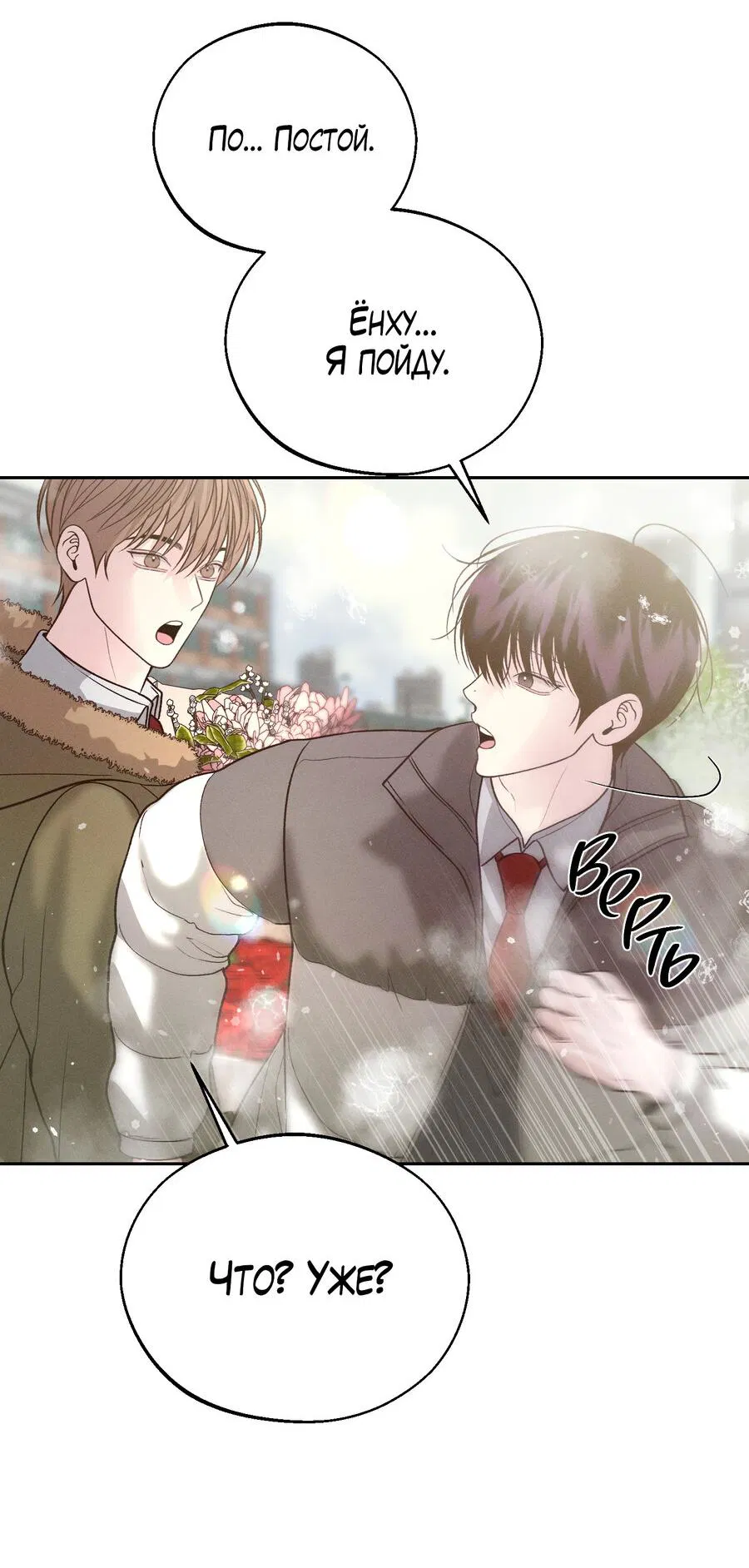 Манга Спаситель понедельника - Глава 65 Страница 13