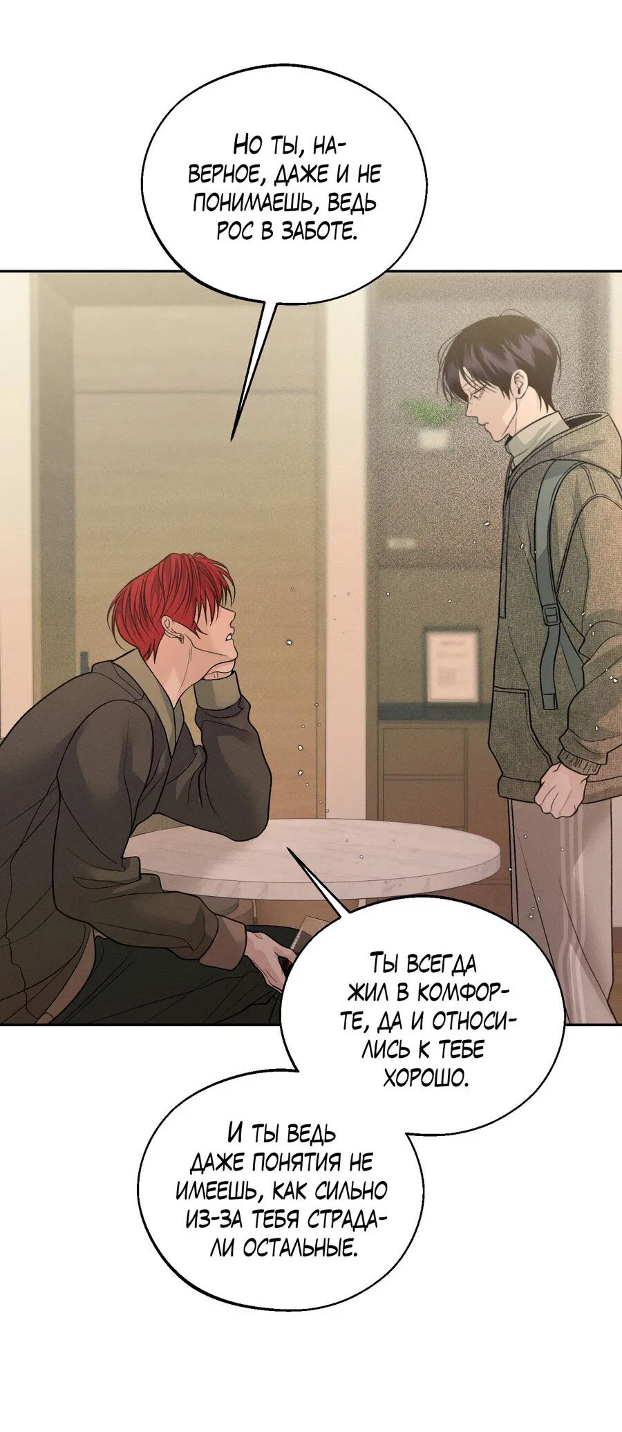 Манга Спаситель понедельника - Глава 65 Страница 48