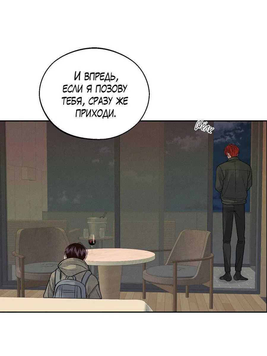 Манга Спаситель понедельника - Глава 65 Страница 57