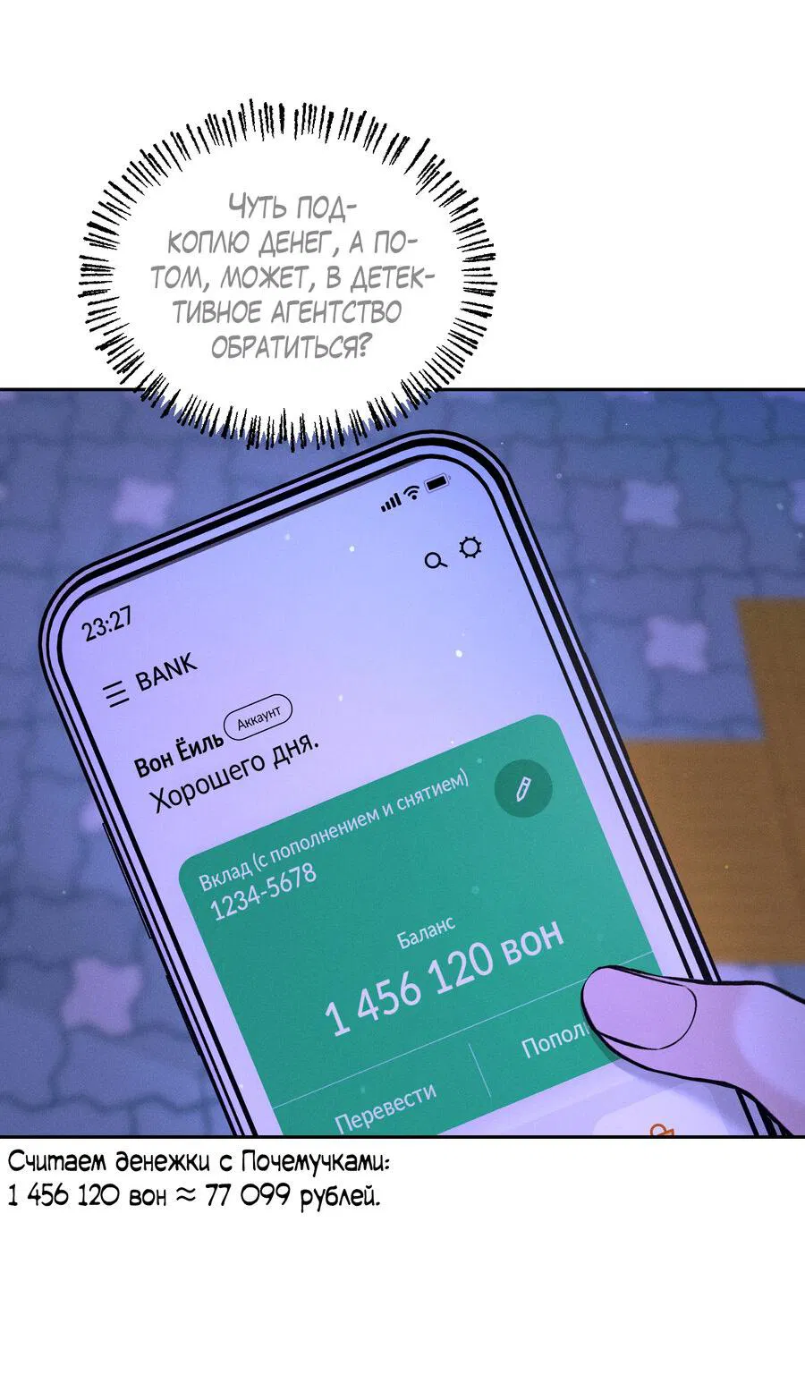 Манга Спаситель понедельника - Глава 65 Страница 63