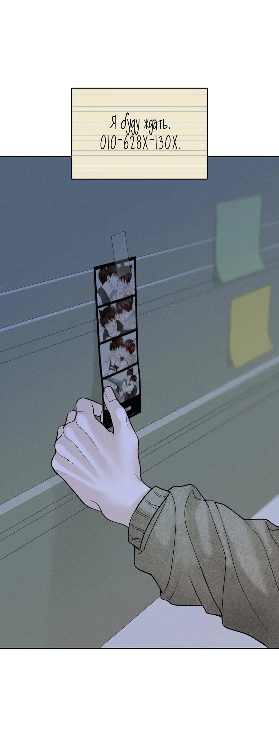 Манга Спаситель понедельника - Глава 65 Страница 25