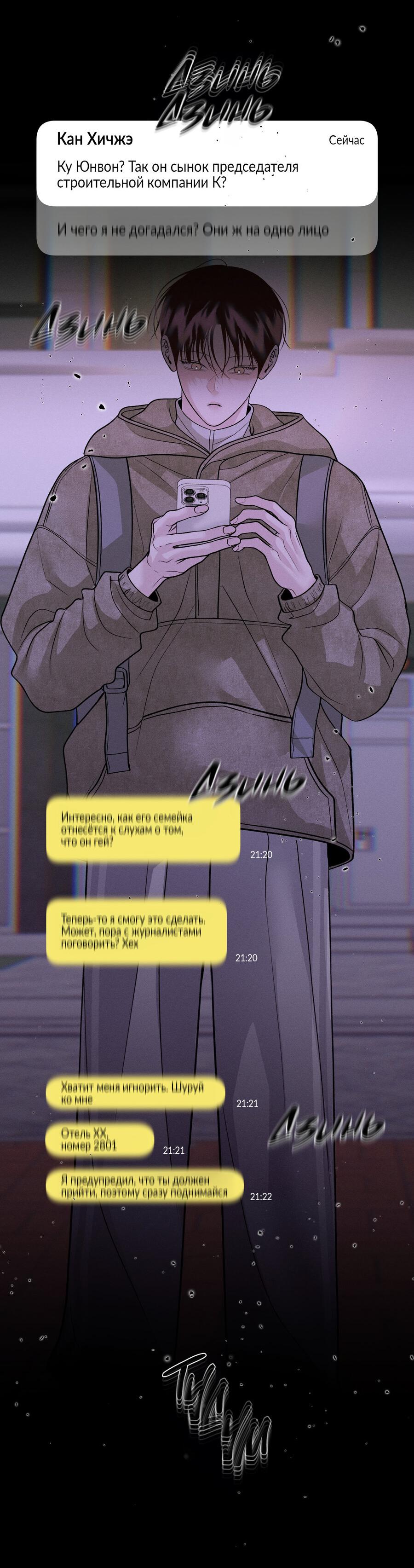 Манга Спаситель понедельника - Глава 65 Страница 37