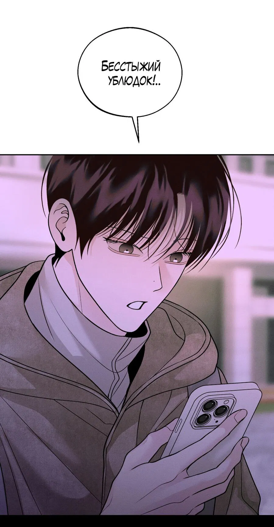 Манга Спаситель понедельника - Глава 65 Страница 36