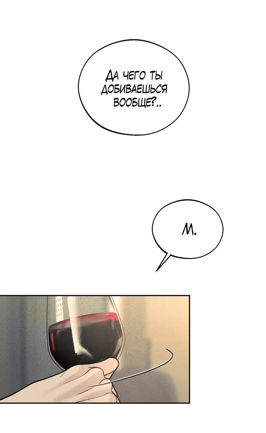 Манга Спаситель понедельника - Глава 65 Страница 45