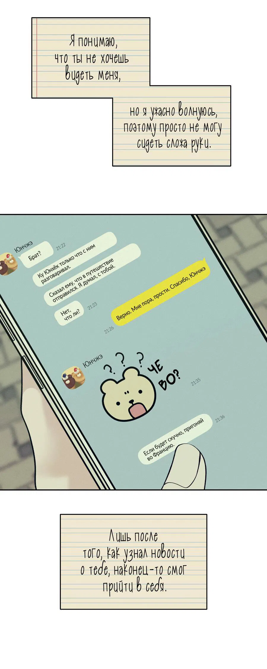 Манга Спаситель понедельника - Глава 65 Страница 21