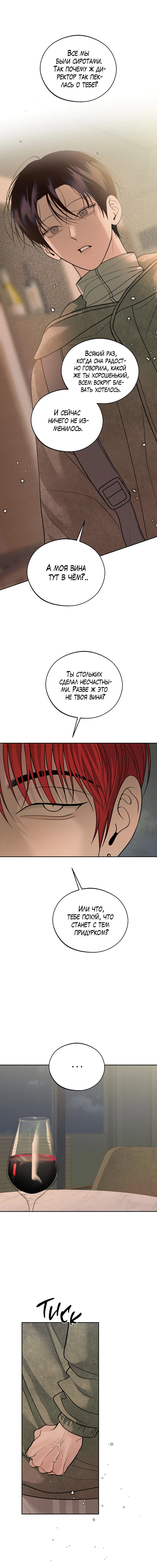 Манга Спаситель понедельника - Глава 65 Страница 49