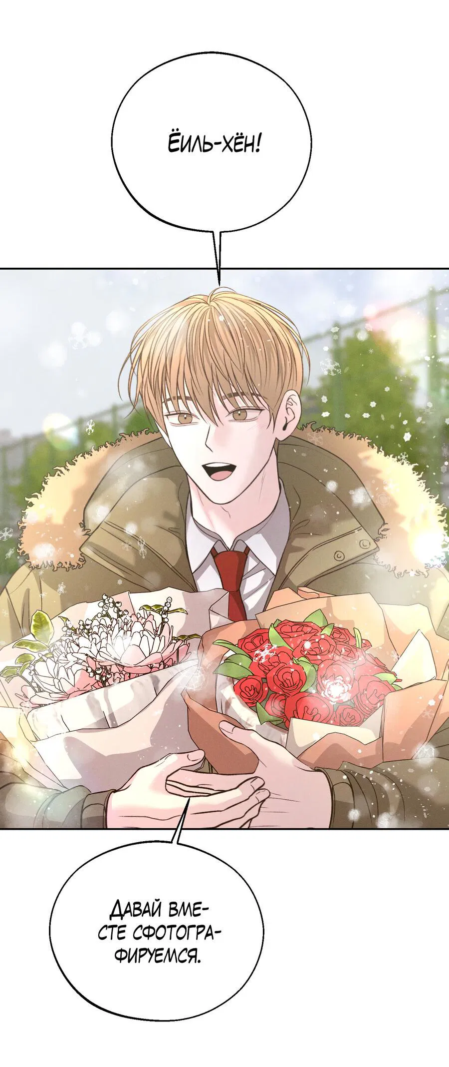 Манга Спаситель понедельника - Глава 65 Страница 3