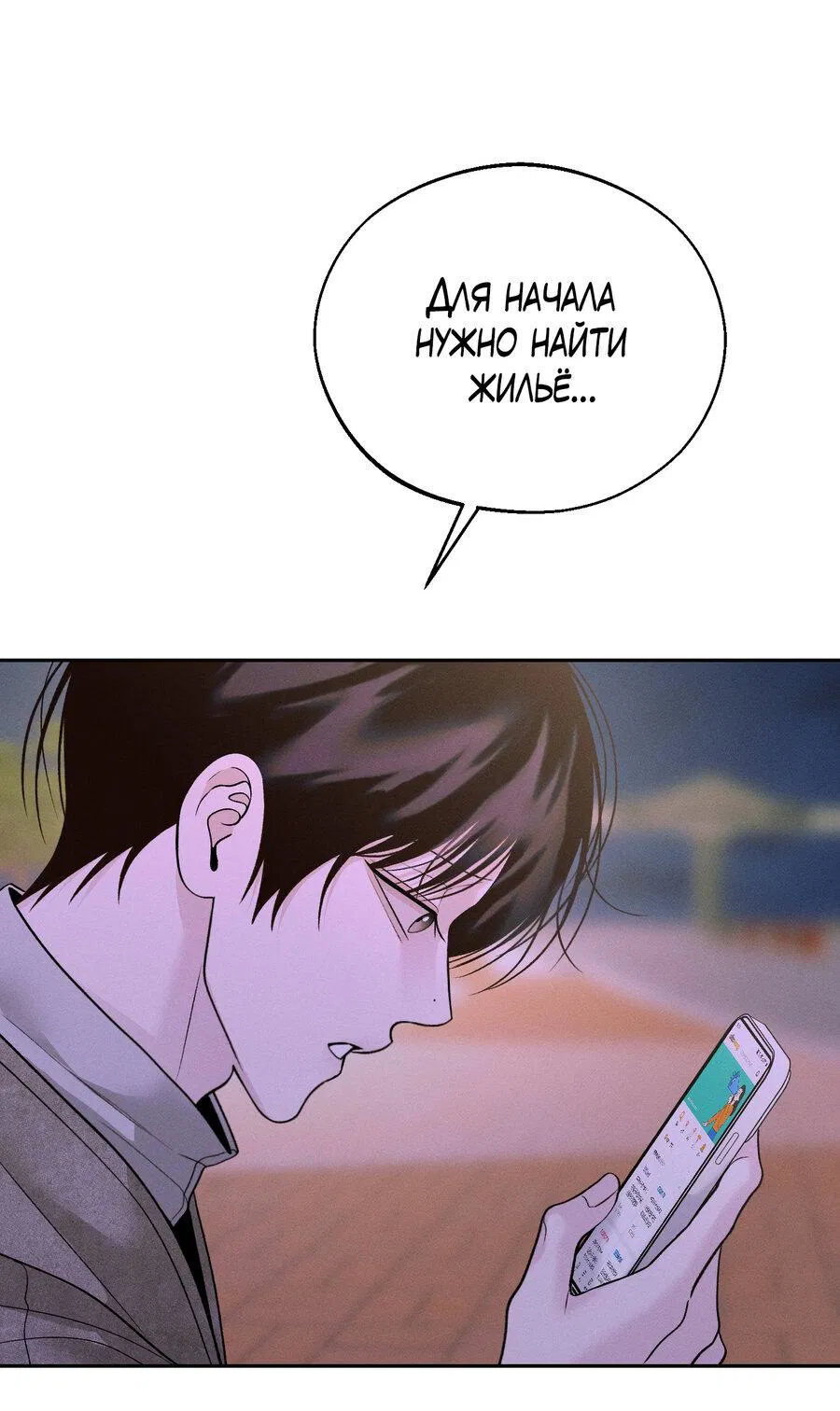 Манга Спаситель понедельника - Глава 65 Страница 33