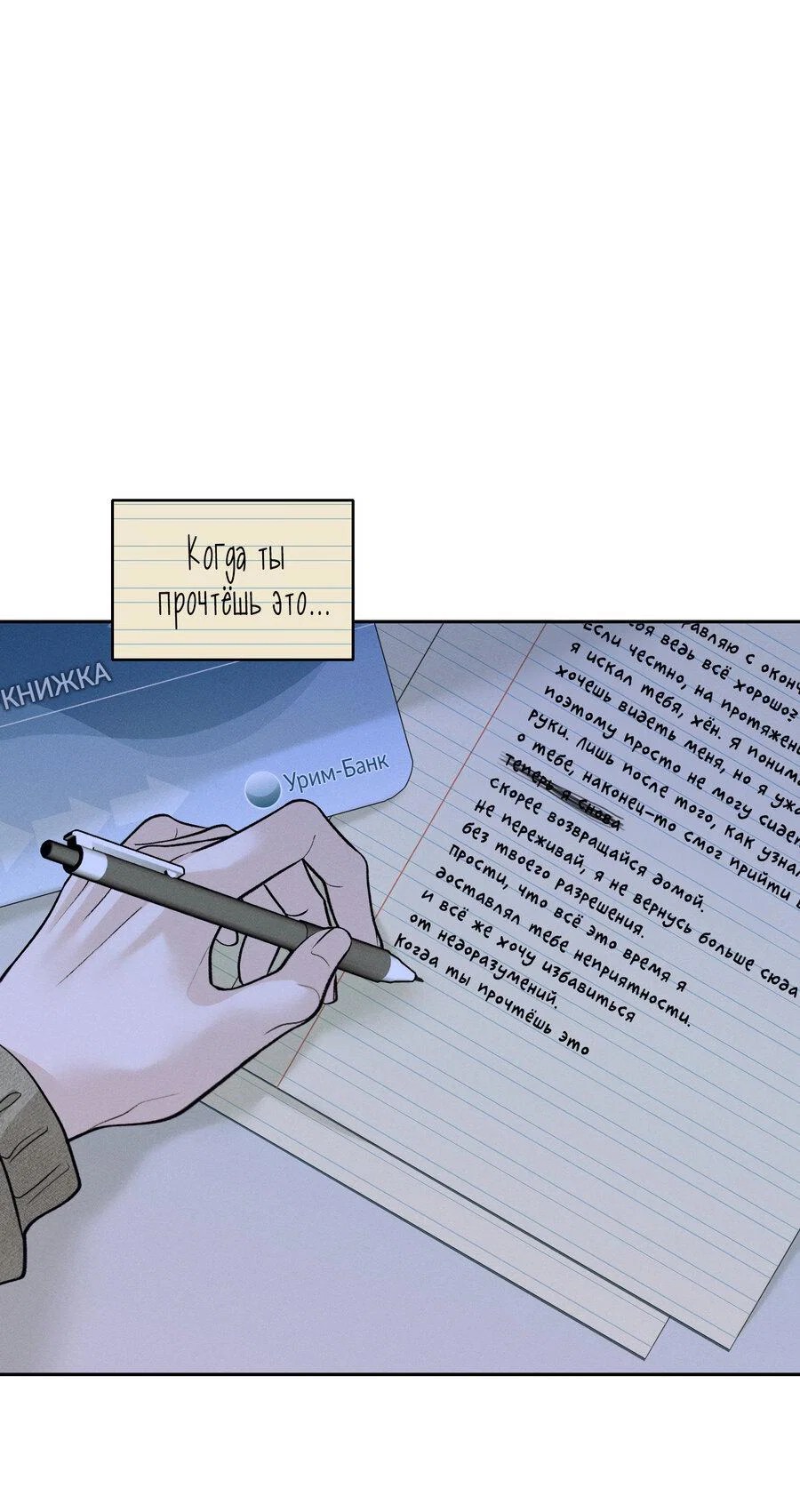 Манга Спаситель понедельника - Глава 65 Страница 23