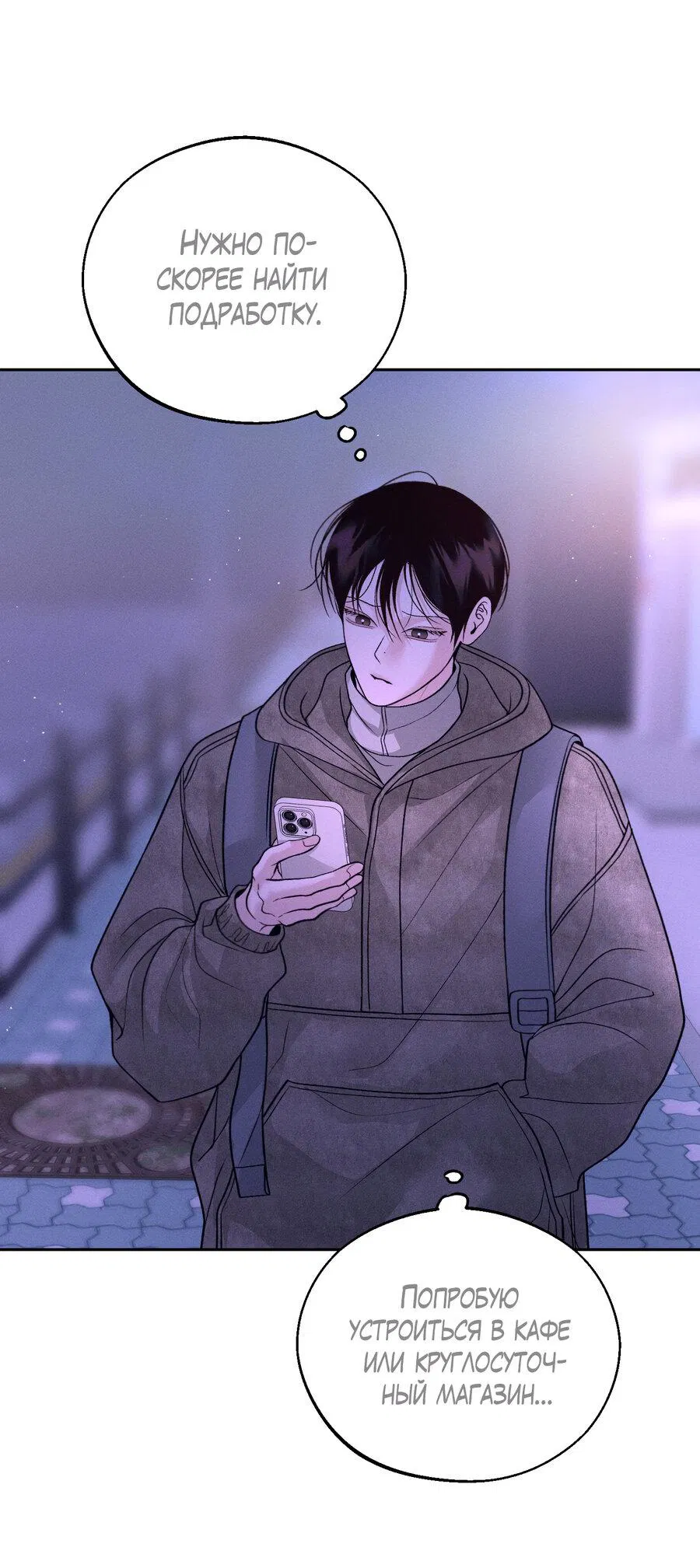 Манга Спаситель понедельника - Глава 65 Страница 62