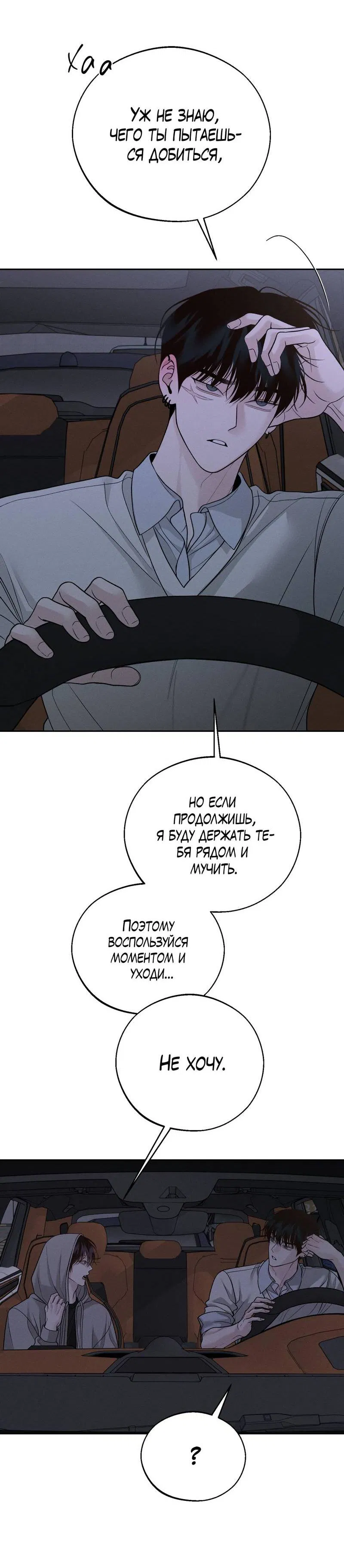 Манга Спаситель понедельника - Глава 69 Страница 29