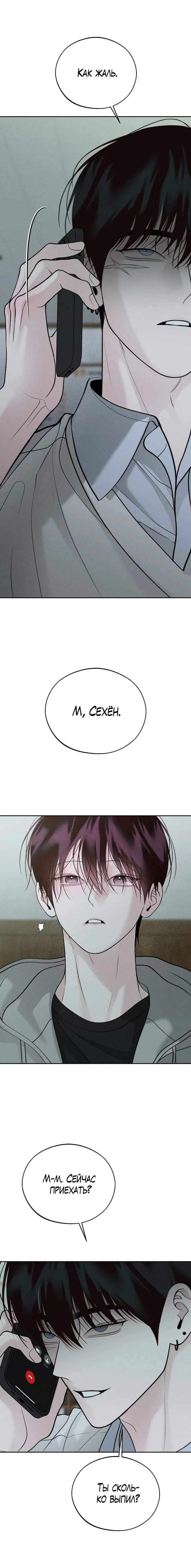Манга Спаситель понедельника - Глава 69 Страница 43