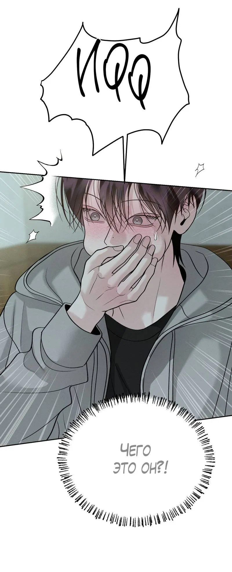 Манга Спаситель понедельника - Глава 69 Страница 36