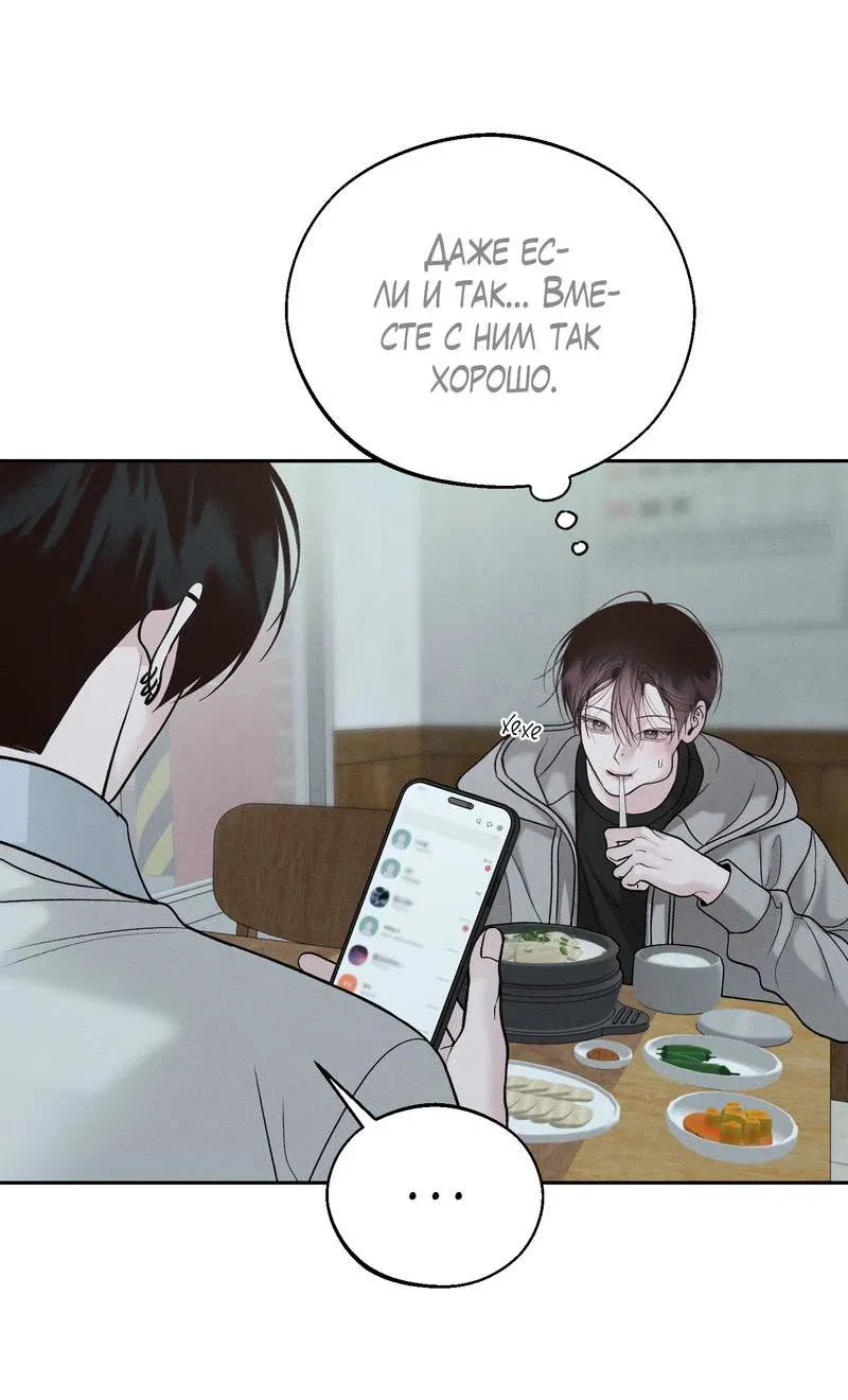 Манга Спаситель понедельника - Глава 69 Страница 34