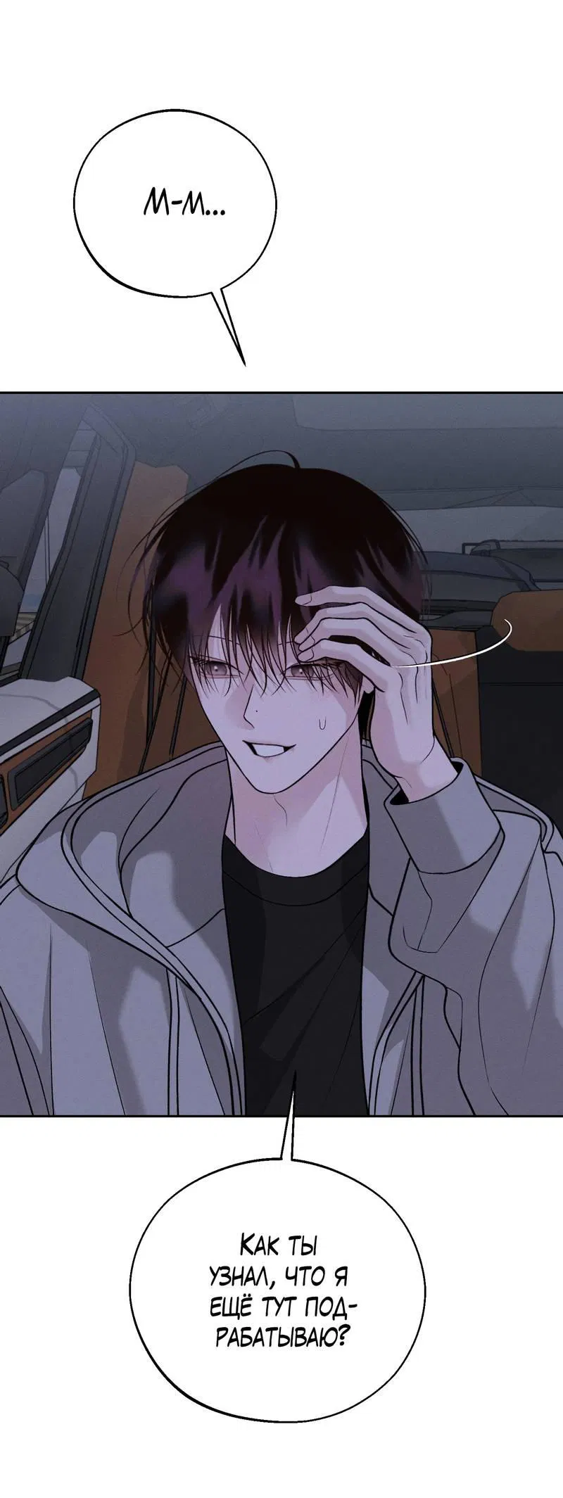 Манга Спаситель понедельника - Глава 69 Страница 19