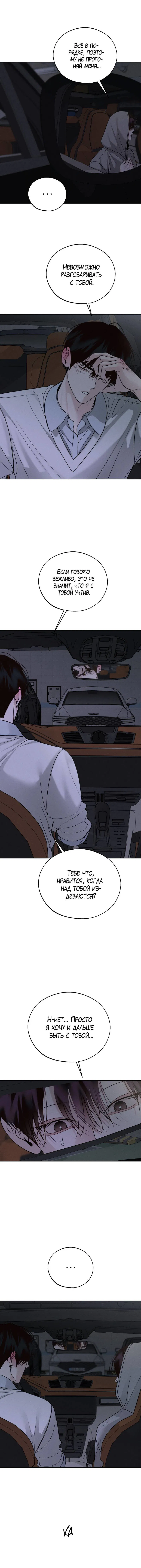 Манга Спаситель понедельника - Глава 69 Страница 30