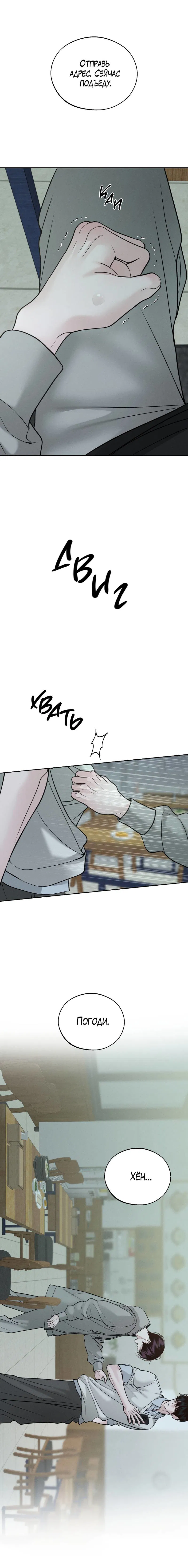 Манга Спаситель понедельника - Глава 69 Страница 44