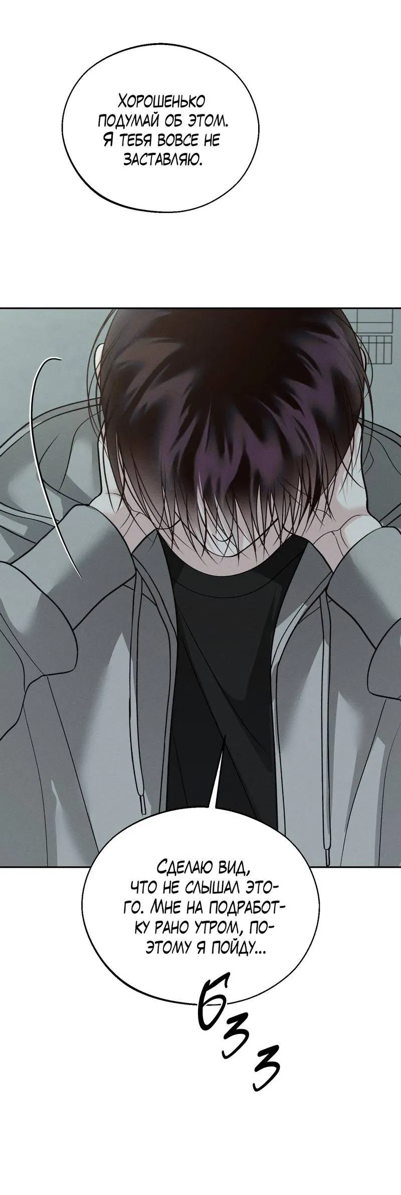Манга Спаситель понедельника - Глава 69 Страница 40