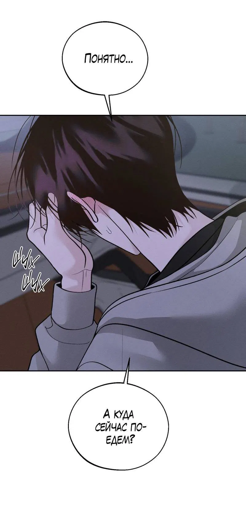 Манга Спаситель понедельника - Глава 69 Страница 21